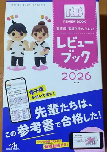 간호사 간호학과 학생을 위한 리뷰북 2026