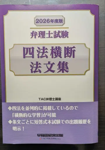 변리사 시험 사법횡단 법문집 2020년판