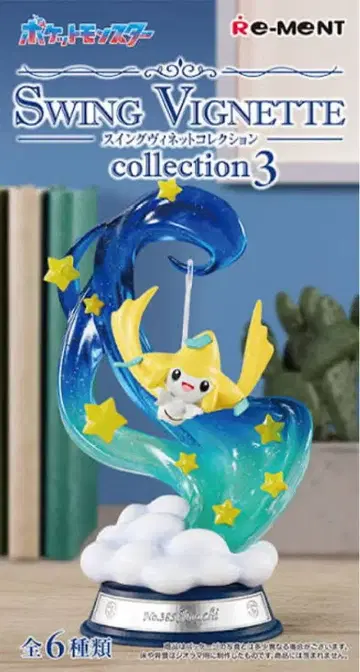 스윙 비네트 컬렉션 3 [2개 세트]