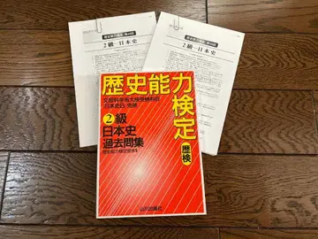 1 역사 능력 검정 2급 일본사 기출문제집 2 기출 2년분