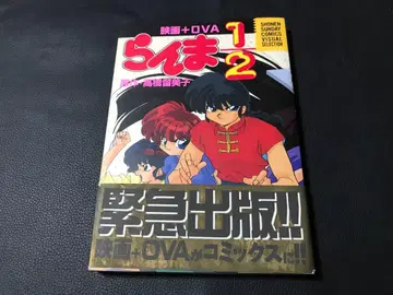 [ 중고 ] 란마 1/2 영화+ova 비주얼 셀렉션 초판 오비 포함