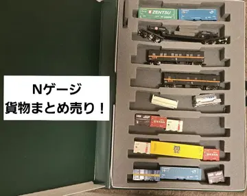 N 게이지 컨테이너 화물 기차 묶음 판매