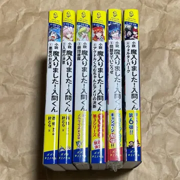 소설 마계학교 이루마 군 1권-6권