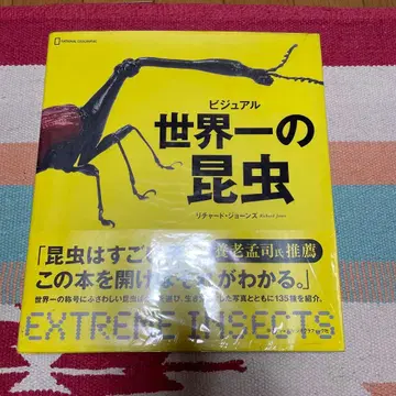 비주얼 세계 최고의 곤충
