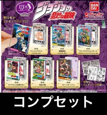 전 6종 콩 가챠본 죠죠의 기묘한 모험 컴플리트 세트 컴프 가챠