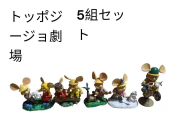 토포 조지오 극장 5종 세트 피규어