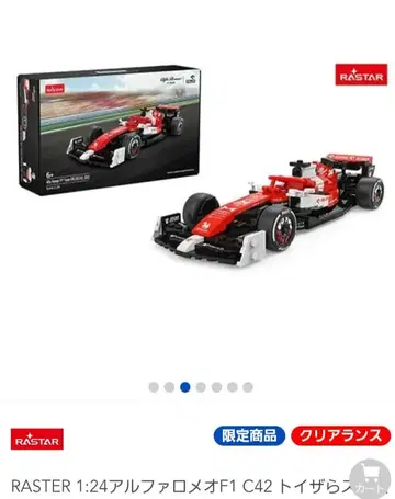 RASTER 1:24 알파 로메오 F1 C42 블록 세트