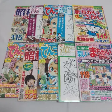 퍼즐 잡지 10권 세트 잇기 퍼즐 틀린 그림 찾기 두뇌 트레이닝