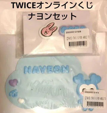 TWICE 나연 THIS IS FOR 온라인 복권