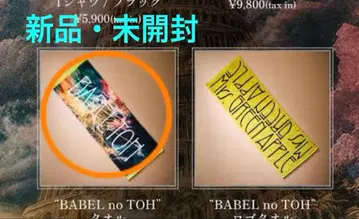 Mrs. GREEN APPLE 바벨탑 타월