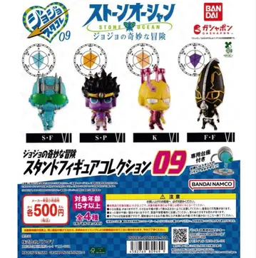 죠죠의 기묘한 모험 스탠드 피규어 컬렉션 09 전 4종 컴프