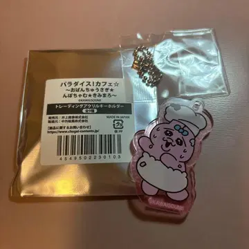 파라다이스! 카페 트레이딩 아크릴 키링 빤쮸토끼