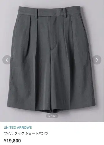 united arrows 트윌 턱 숏팬츠