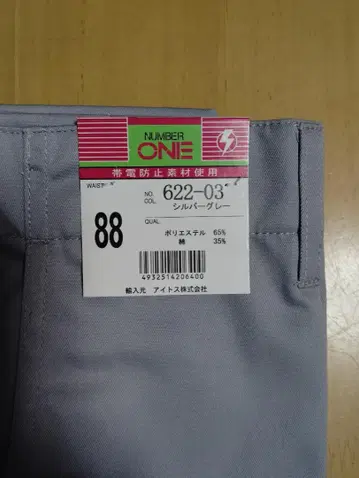 NUMBER ONE 622-03 실버 그레이 워크 팬츠 W88