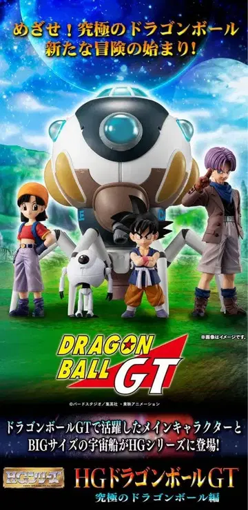 HG 드래곤볼 GT 궁극의 드래곤볼 편 프리미엄 반다이