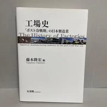 탈냉전 시대의 공장사