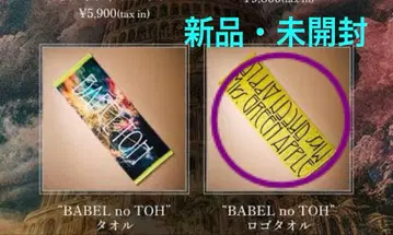 Mrs. GREEN APPLE 바벨탑 로고 타월