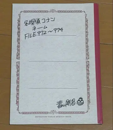 명탐정 코난 네임 노트 이상윤(아카이 슈이치) 잔물결 시리즈