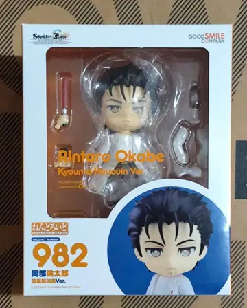 넨도로이드 982 오카베 린타로 호오인 쿄우마 Ver.