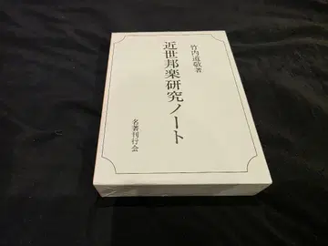 다케우치 미치타카 근세 국악 연구 노트