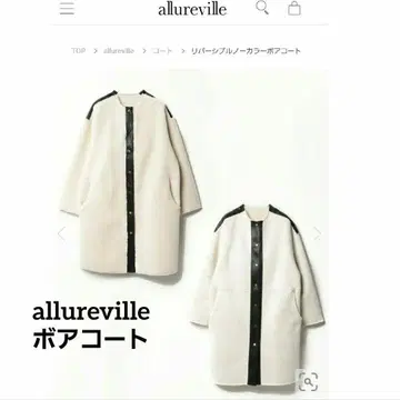 allureville 보아 코트 아이보리