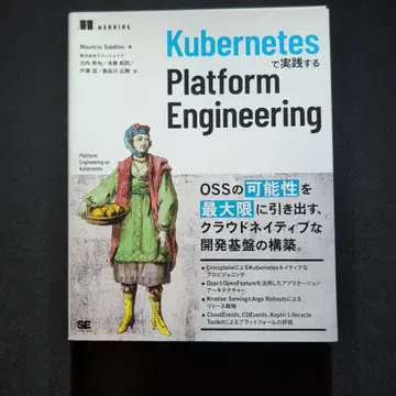 Kubernetes로 실천하는 Platform Engineering