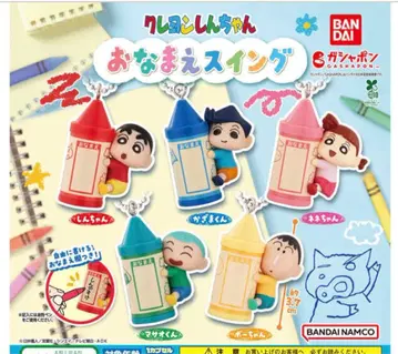 짱구는 못말려(크레용 신짱) 이름 스윙 컴플리트