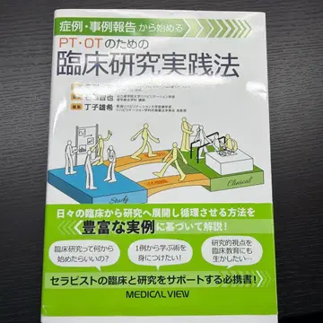 증례 사례 보고에서 시작하는 PT OT를 위한 임상 연구 실천법