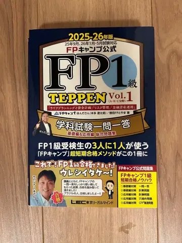 FP1급 TEPPEN vol.1 2025-26년판