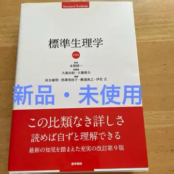 표준 생리학 제9판