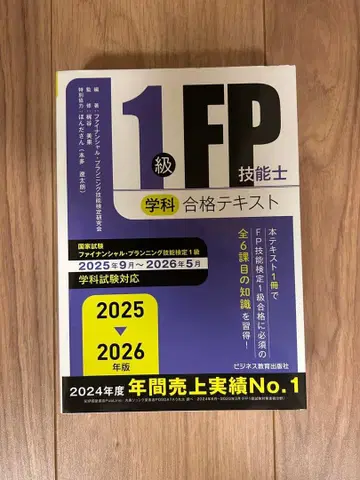 1급 FP 기능사 필기 합격 텍스트 2025-2026년판