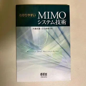 이해하기 쉬운 MIMO 시스템 기술