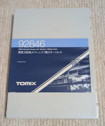 토부 100계 스페이시아 (미야비 컬러) TOMIX 92846
