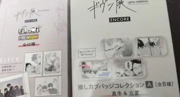 기븐전 파샤코레 최애 커플 배지 마후유 릿카