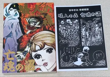 개미인간의 숲 망혼의 늪 타니 유키오 기담 시리즈 19 만다라케