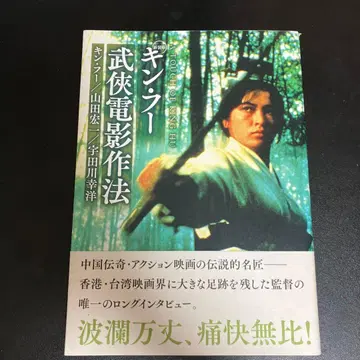 신장판 킹 후 무협 영화 작법