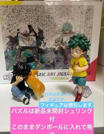 나의 히어로 아카데미아 모자이크 아트 퍼즐 제일복권 피규어