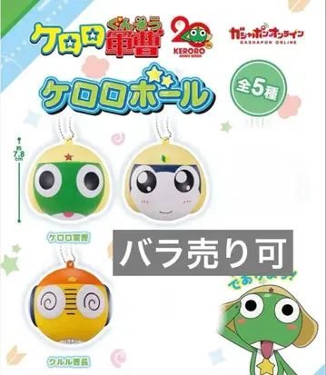 개구리 중사 케로로 케로로 볼 가챠가챠