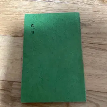 연가 와카시마 마사사쿠 작 종국 장기집 노구치 북스