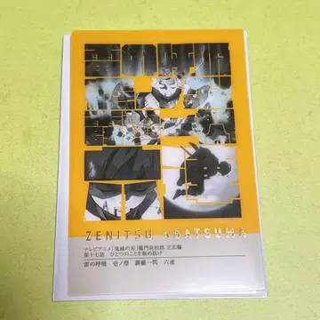 아가츠마 젠이츠 프레이즈 카드 벽력 일섬 귀멸의 칼날