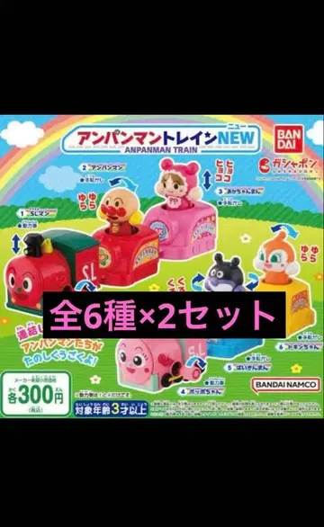 [ 미개봉 ] 호빵맨 기차 NEW 컴플리트 세트 2세트