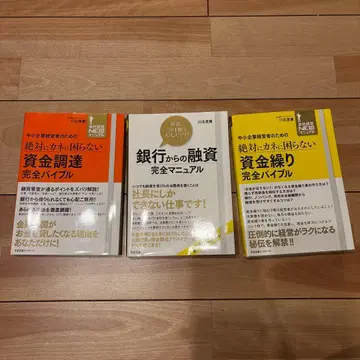 자금 조달 은행 융자 자금 운용 도서 3권 세트