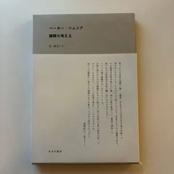 건축을 생각하다 페터 츠무토아