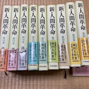 신 인간혁명 제12권~20권 묶음 판매