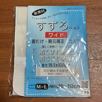 [한 번만 사용한 새상품급] 스즈로 벨트 와이드 M-L