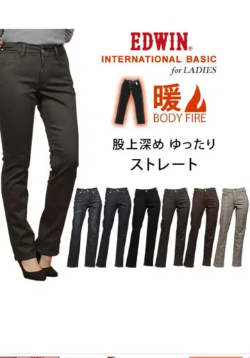 EDWIN 바디파이어 팬츠