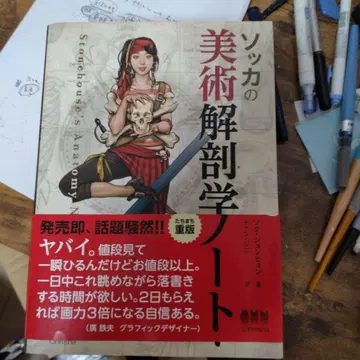 소카 미술 해부학 노트