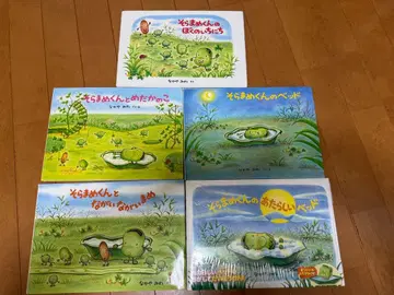 소라마메 군의 침대