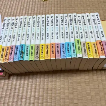 신 인간혁명 와이드 문고판 22권 세트