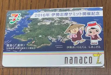 2016년 이세시마 정상회의 기념 nanaco 카드